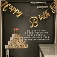 현관문 이벤트 스티커 남편 아내 신랑 여보 생일축하 용돈 이벤트 감성레터링