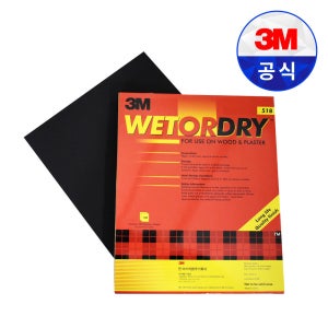 3M 518 물 페파 사포 사각 방수 건습식 목재 목공 플라스틱 샌딩 페이퍼