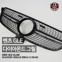 [한스클럽] 벤츠 GLE 세단 다이아몬드 그릴