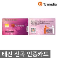 태진 반주기 TKR-304K 태진 신곡 스마트 인증카드