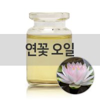 엔피솝 연꽃오일 50ml 베이스오일