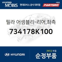 현대모비스 필라-리어 좌측 글로벌900 뉴 슈퍼 에어로 시티 슈퍼 에어로 시티 특장 글로벌900 그린시티 734178K100