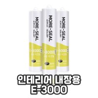 수성 아크릴 실리콘 실란트 E-3000