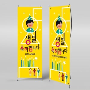 X배너 2023 / 오징어 게임 생일 배너 현수막 주문제작 이벤트 플랜카드