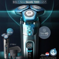 필립스 New SkinIQ 7000 전기면도기