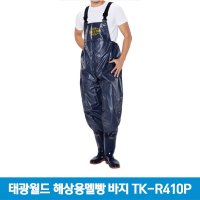 [태광월드] 태광월드 해상용멜빵 바지 TK-R410P