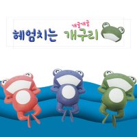 헤엄치는 개구리 물놀이완구 어린이목욕놀이 태엽장난감