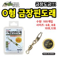 O형 금장 핀도래 100개입 선상 소품 갈치 채비  12호  100개