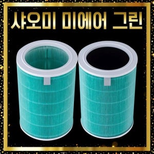샤오미 미에어 그린 필터 AC-M14-SC 헤파플러스