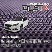 뉴 SM5 플래티넘 벌집매트 /L43 카매트 발매트 바닥 시트 발판 깔판 차량용 차량 자동차 매트 실내 메트 가솔린 LPG LPLi 디젤 PE SE LE RE TCE  플래티넘 가