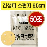 간섭파스펀지 ICT스폰지 5 0cm 50조-200개입