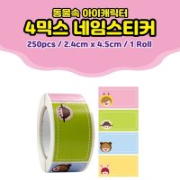 네임스티커 아이 어린이집네임스티커 250pcs 1롤