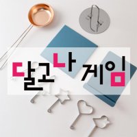 달고나 만들기 풀세트 식소다 달고나 캔디