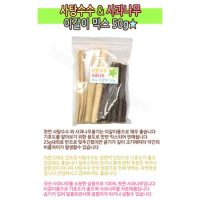 사탕수수 사과나무 이갈이 믹스 50g