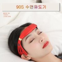 90S수면 유도기 휴대용 전동 안마 불면증 수면 보조기