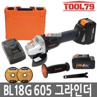 아임삭 충전그라인더 브러시리스모터 5 0Ah BL18G605