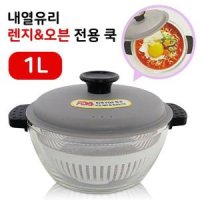 오븐락 내열유리 렌지오븐 전용 쿡 1 5L 오븐냄비 찜