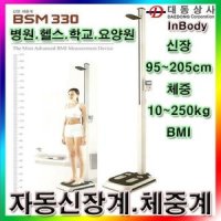 인바디 자동 신장체중계 10250kg BSM330