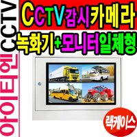 녹화기 모니터 일체형 랙 케이스 CCTV설치 IB-W500