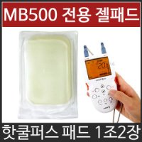 휴비딕 VT 휴비딕 핫쿨퍼스 전용 젤패드2조4장 MB-500