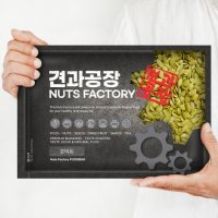 KG 구운호박씨 1kg 볶은호박씨