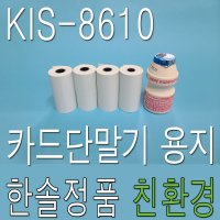 100롤 무선 카드단말기용지 영수증 KIS-8610 KIS8610