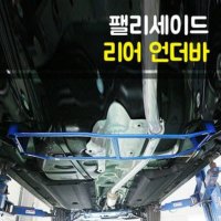 카자몰 룩손 팰리세이드 리어 언더바