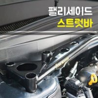 카자몰 룩손 팰리세이드 스트럿바