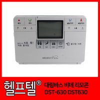 대림바스 비데 리모콘 DST-630 DST630