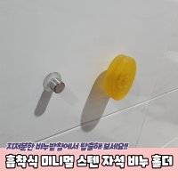 흡착식 미니멀 스텐 자석 비누홀더