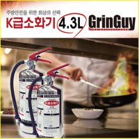 k급소화기 4 3L 미분무 강화액 GrinGuy 그린가이 하얀산업