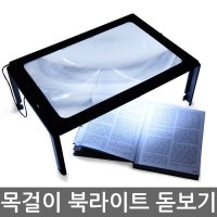 LED 북라이트 돋보기 독서용 확대경 목걸이 돗보기645904