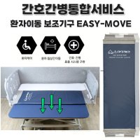 간호간병통합서비스 환자이동기구 환자용침대 요양병원 환자용 간병인 치매환자 EZ-100