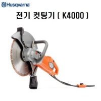 허스크바나 엔진캇팅기 고속절단기 벽체 컷팅기 K4000