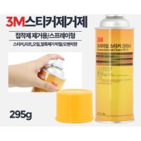 3M 스프레이 접착제 3m접착제 자동차 타르 스티커제거 테이프자국제거