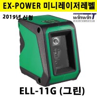 이엑스파워 미니레이저레벨 그린 1V1H ELL-11G