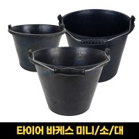 고탄성 타이어 바케스 버킷 양동이 고무 바켓스 물통