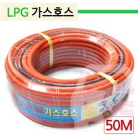 LPG 가스호스 LPG호스 50M 1롤 도시가스호스 가정용