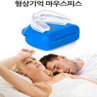 수면용마우스피스 이갈이마우스피스 이발이방지 1p