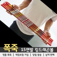 불꽃놀이 폭죽 15연발 킹드래곤볼 로망캔들