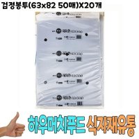 현진 검정봉투 63x82 50매 x20개 식자재 비품