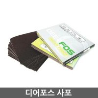 사포 종이사포 페파 천사포 페이퍼 빼빠 연마 사슴표