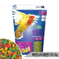 베타팜 뉴트리블렌드 미니 2kg 과일펠렛 잉꼬 새사료