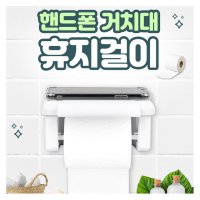 원룸 화장실 깔끔 디자인 핸드폰 휴지걸이 욕실용품 욕실 인테리어