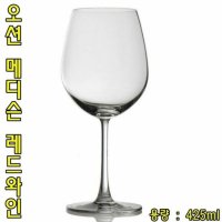 오션 메디슨 레드와인 칵테일잔