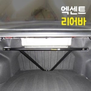 카자몰 룩손 엑센트 리어바 (커스텀)