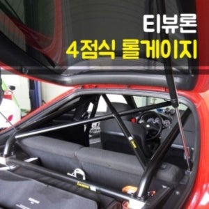 카자몰 룩손 티뷰론 4점식 롤게이지 (커스텀)