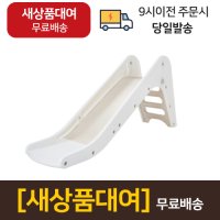 [대여][미개봉새상품] 맘앤리틀 큐피드 미끄럼틀 유아 아기 미끄럼틀 화이트그레이