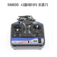 조종기-모드2 드론 시뮬레이터 RC 비행 연습 USB SM600