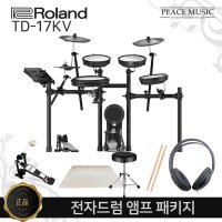 롤랜드 전자드럼 앰프 패키지 ROLAND TD-17KV TD17KV